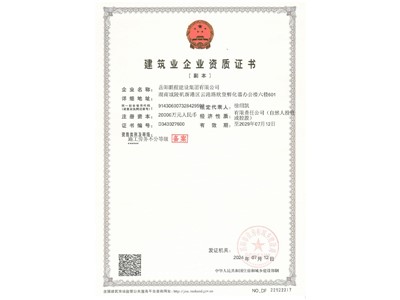 建筑企業資質證書（三級）