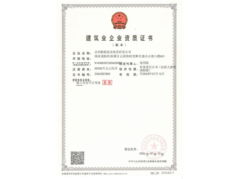 建筑企業資質證書（三級）